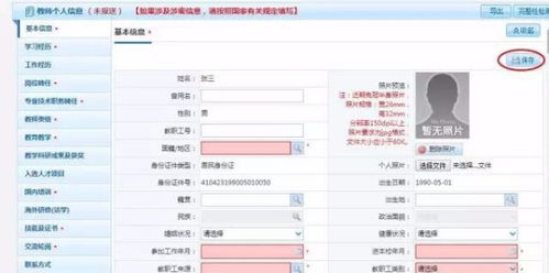 全国教师信息登录平台登录