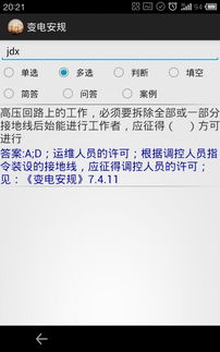 安规题库app，安规题库下载