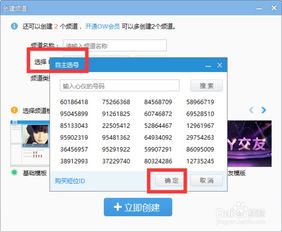 电脑yy怎么创建频道，多玩yy怎么创建频道