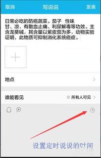 qq空间定时说说怎么发