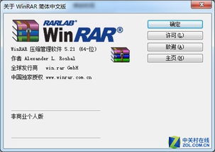 WINRAR 在哪可以下载啊 请专家指点.?