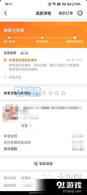 抖音怎么退款商品，抖音怎么退款申请刷礼物