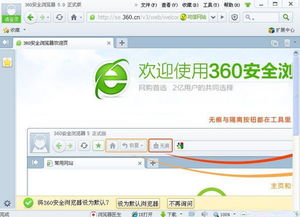 360浏览器的主页是什么