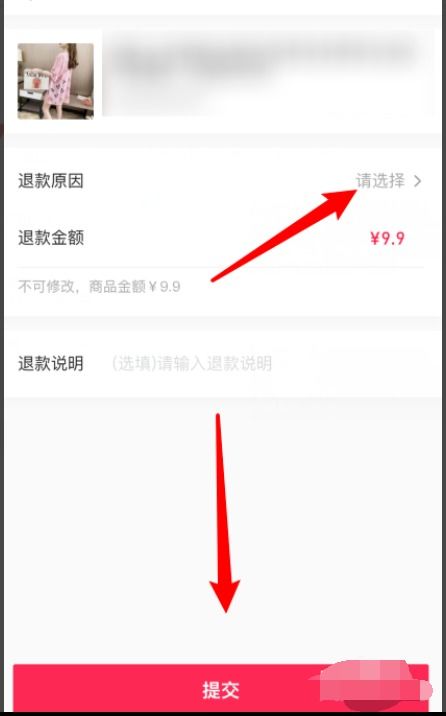 抖音怎么退货退款