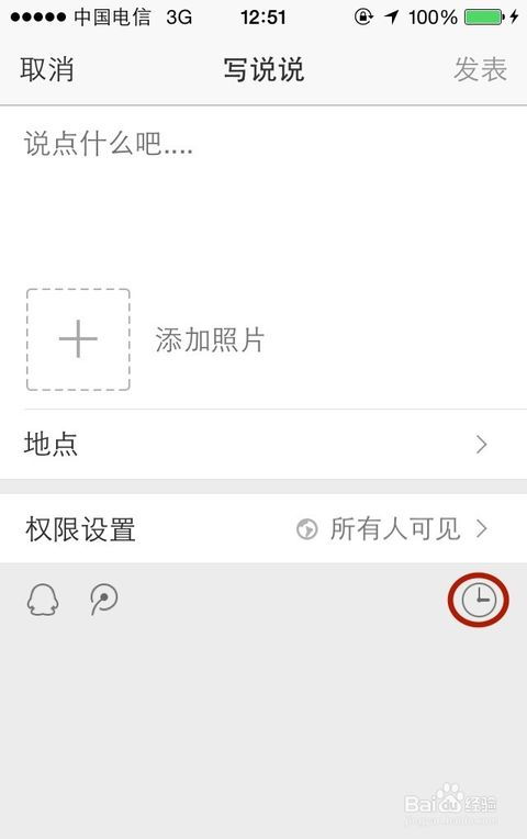 qq空间定时说说怎么发，定时说说怎么发不出去