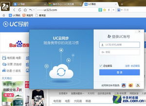 UC浏览器电脑版网页怎么设置