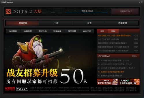 Dota2更新后提示客户端版本过低怎么办