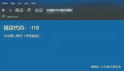 steam商店进不去118，steam商店进不去错误代码324