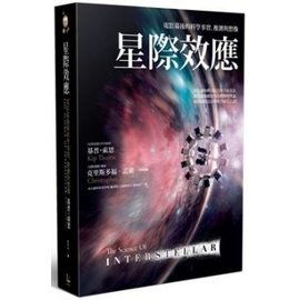 星际效应和星际穿越，星际效应是星际穿越吗