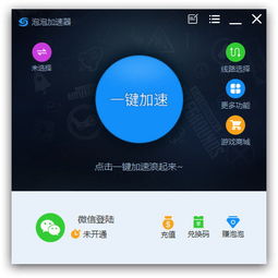 泡泡加速器怎么进入游戏房间