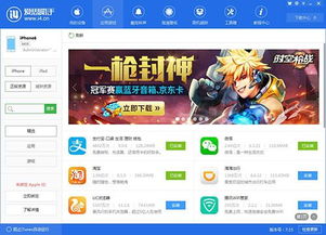 ipad怎么下载爱思助手 ipad下载爱思助手的方法