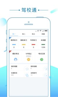 驾校通app下载，驾校通过率