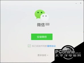 我要安装微信到桌面，我要安装微信怎么安装