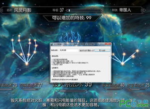 上古卷轴5修改器怎么用不了，上古卷轴5修改器32项