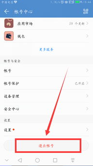 华为手机怎么退出华为账号，游戏怎么退出华为账号