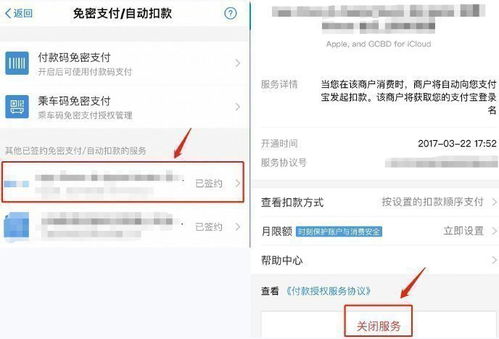 网易云关闭自动续费怎么关闭