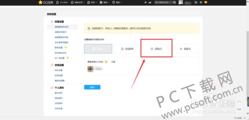 怎样关闭qq空间不让别人看，怎样关闭qq空间私密设置