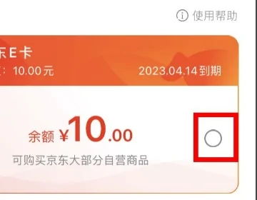 京东卡怎么用手机使用，200元京东卡怎么用