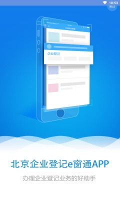 企业e窗通登录，北京登记企业e窗通