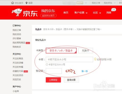 京东卡怎么使用