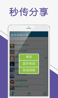 vivo手机蓝牙怎么传app