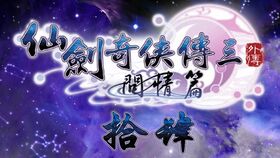 问情篇攻略 详细物品版，问情篇全地图