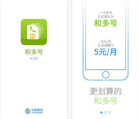 和多号app下载，中国联通和多号app