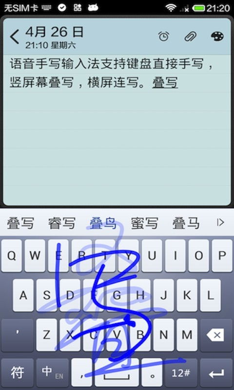 有没有可以在其他app上写字的应用软件