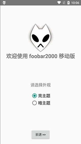 foobar2000安卓版怎么打开就是主页