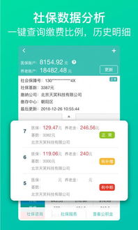 查悦社保app官方下载，查悦社保app