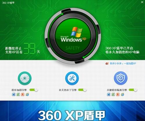 360xp盾甲原理