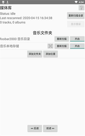 foobar2000安卓中文版官方下载，foobar2000安卓中文版下载